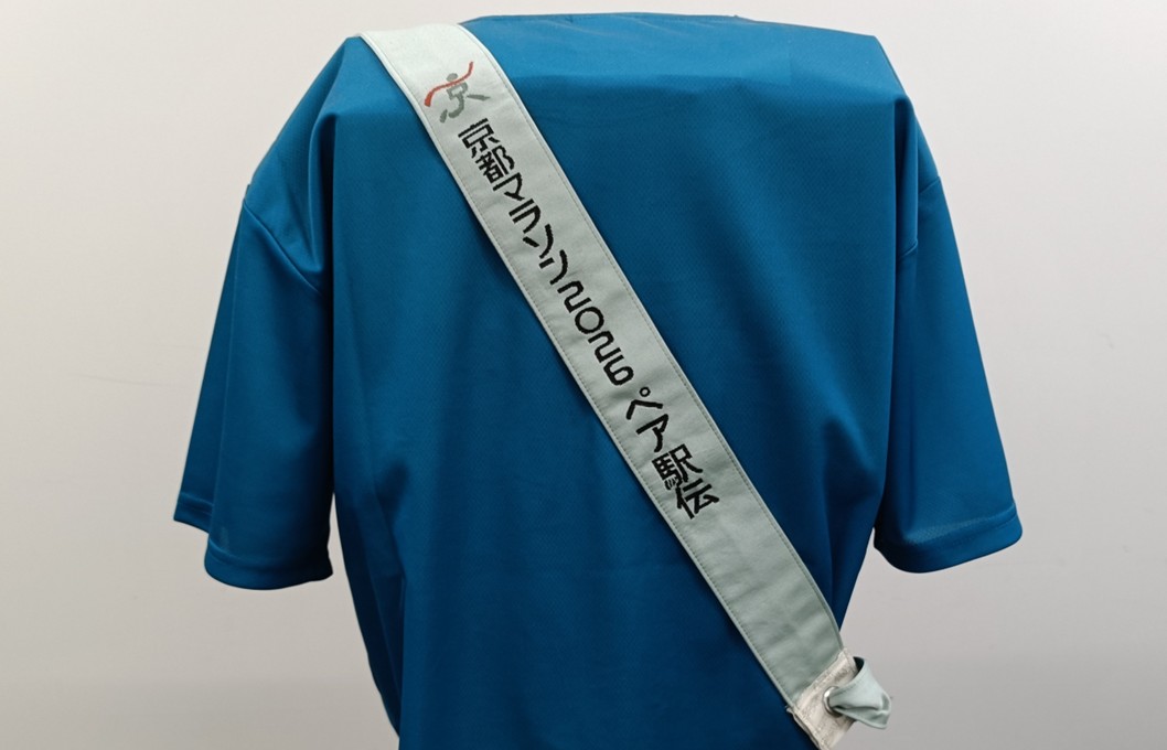 西陣織で作成！ペア駅伝のタスキをご紹介します！ | 京都マラソン2026