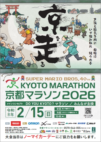 大会告知ポスター
