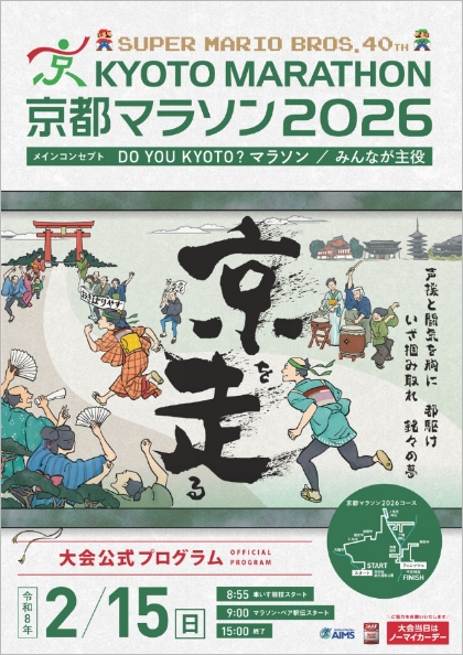 大会公式プログラム