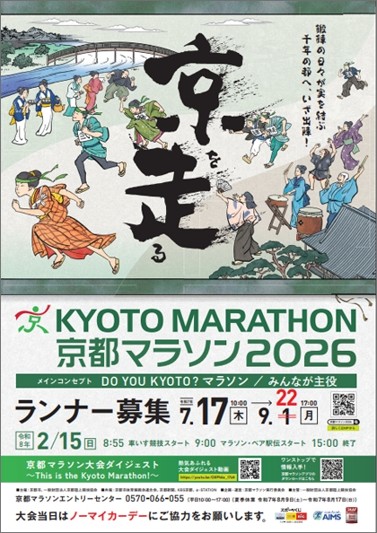 ランナー募集パンフレット