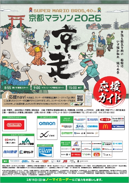 応援ガイド