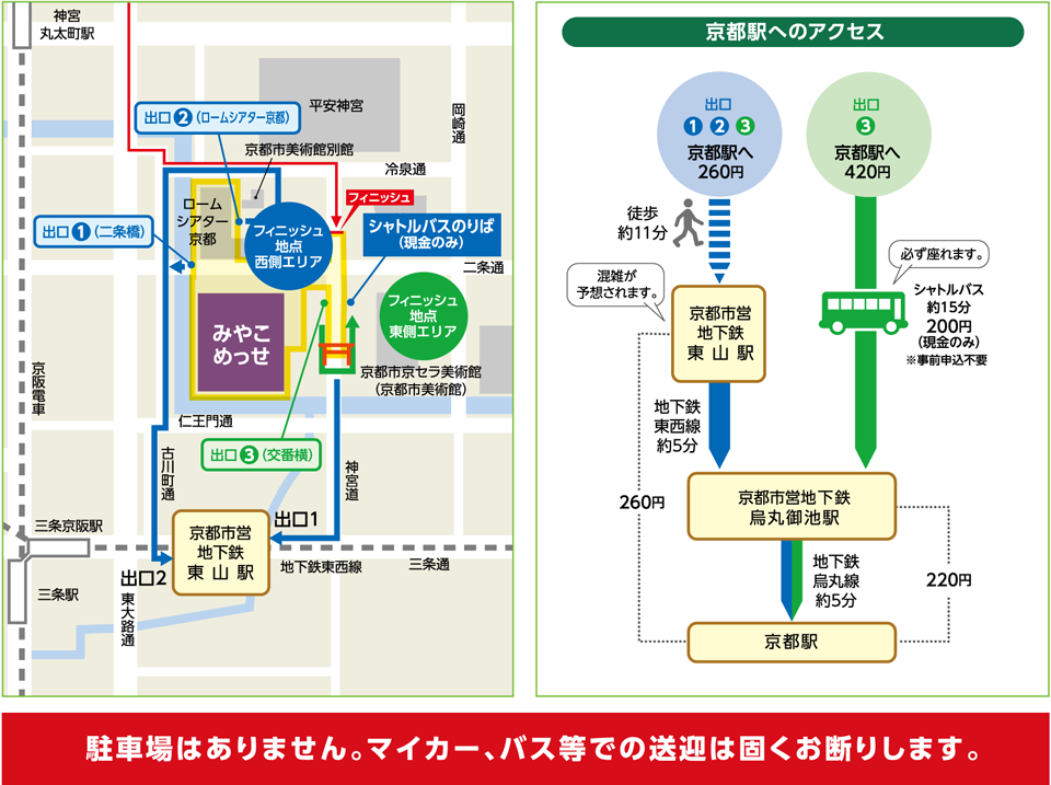 お帰りルート