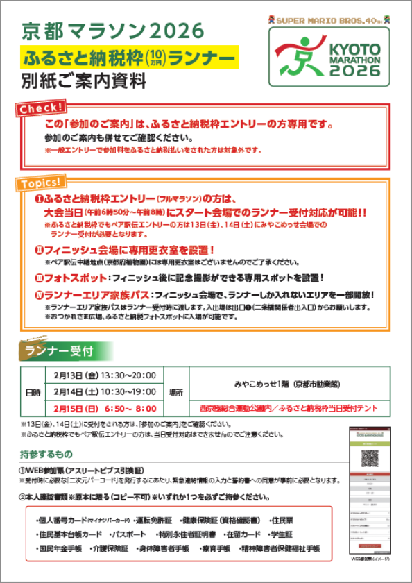 参加のご案内（ふるさと納税枠（１０万円））