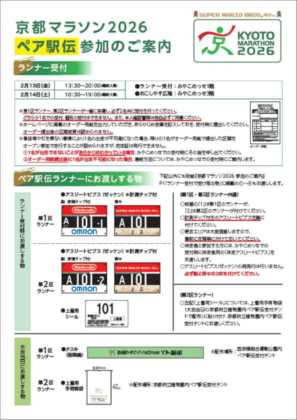 参加のご案内（ペア駅伝）