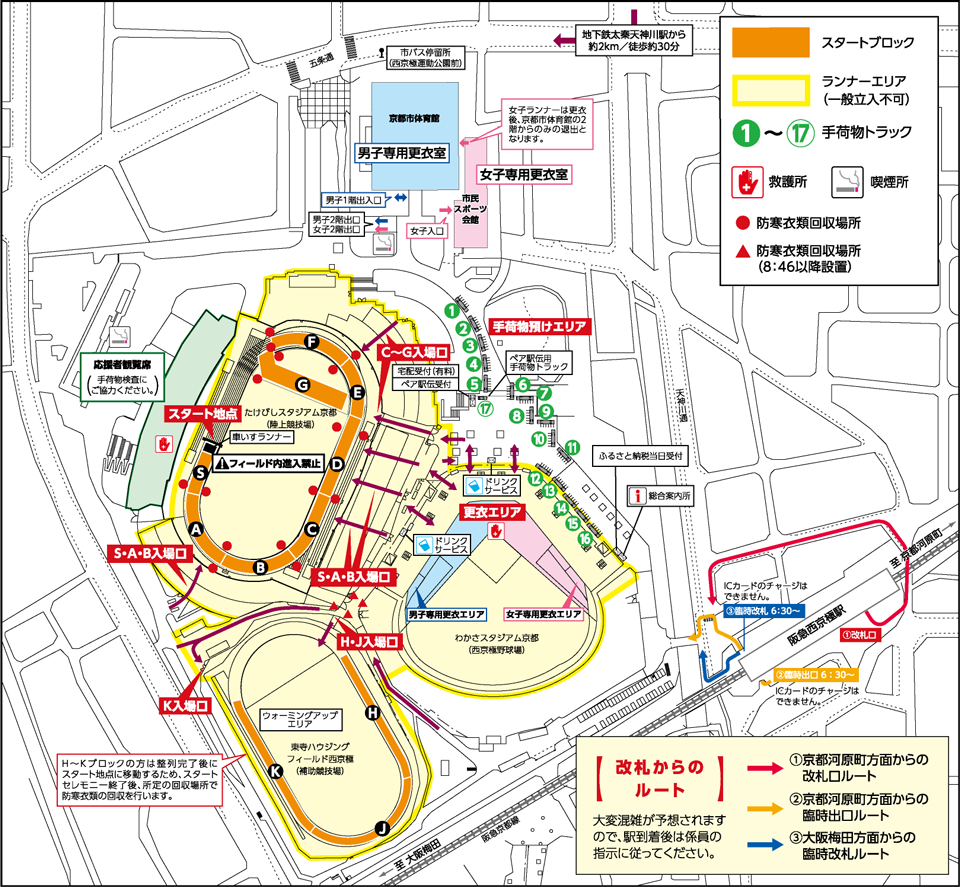 スタート会場：たけびしスタジアム京都