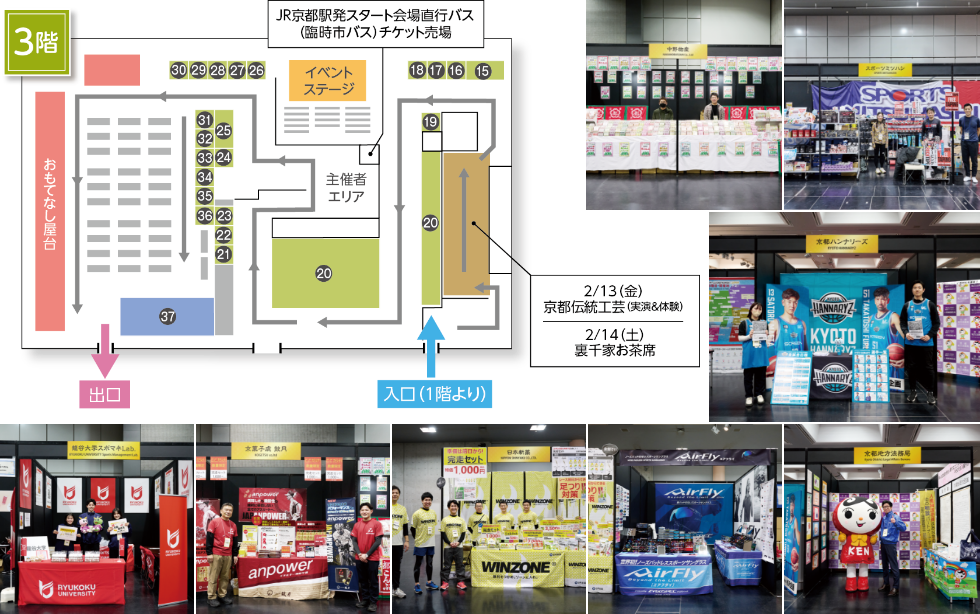 出展ブース(3階)の鳥瞰図
