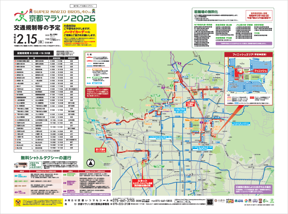 交通規制等の予定(詳細版)